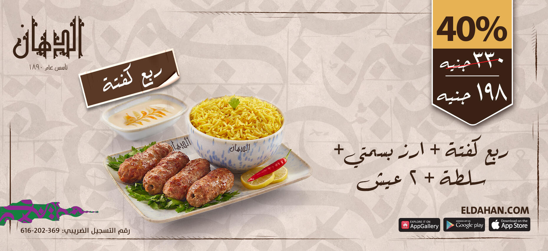الدهان